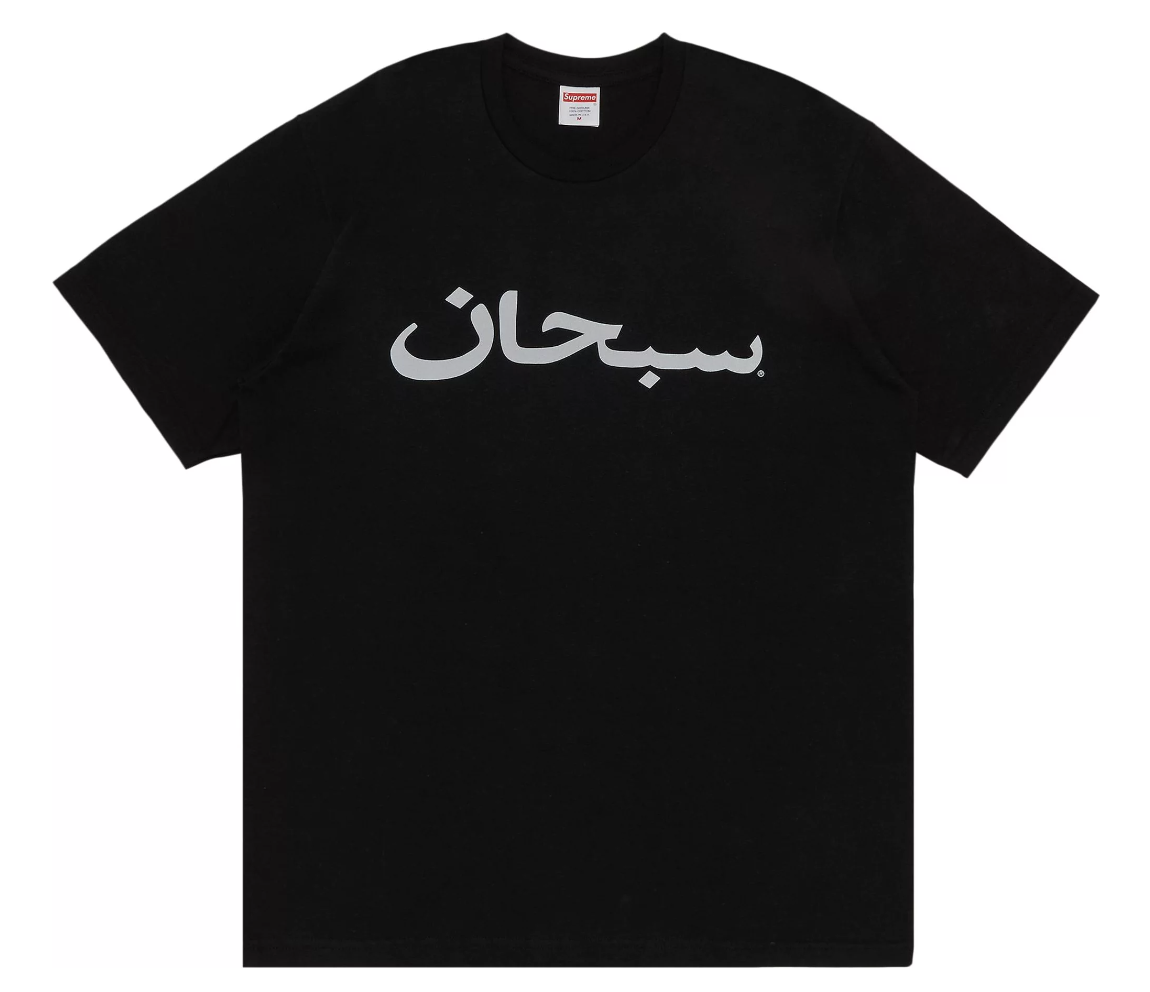 Тениска Supreme Arabic Logo Tee Черно | SS23T60 BLACK, 0