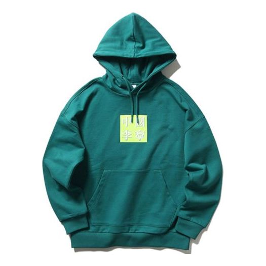 Суитчър Li-Ning New York Fashion Week Loose Fit Pullover Hoodie Зелено | AWDP767-4